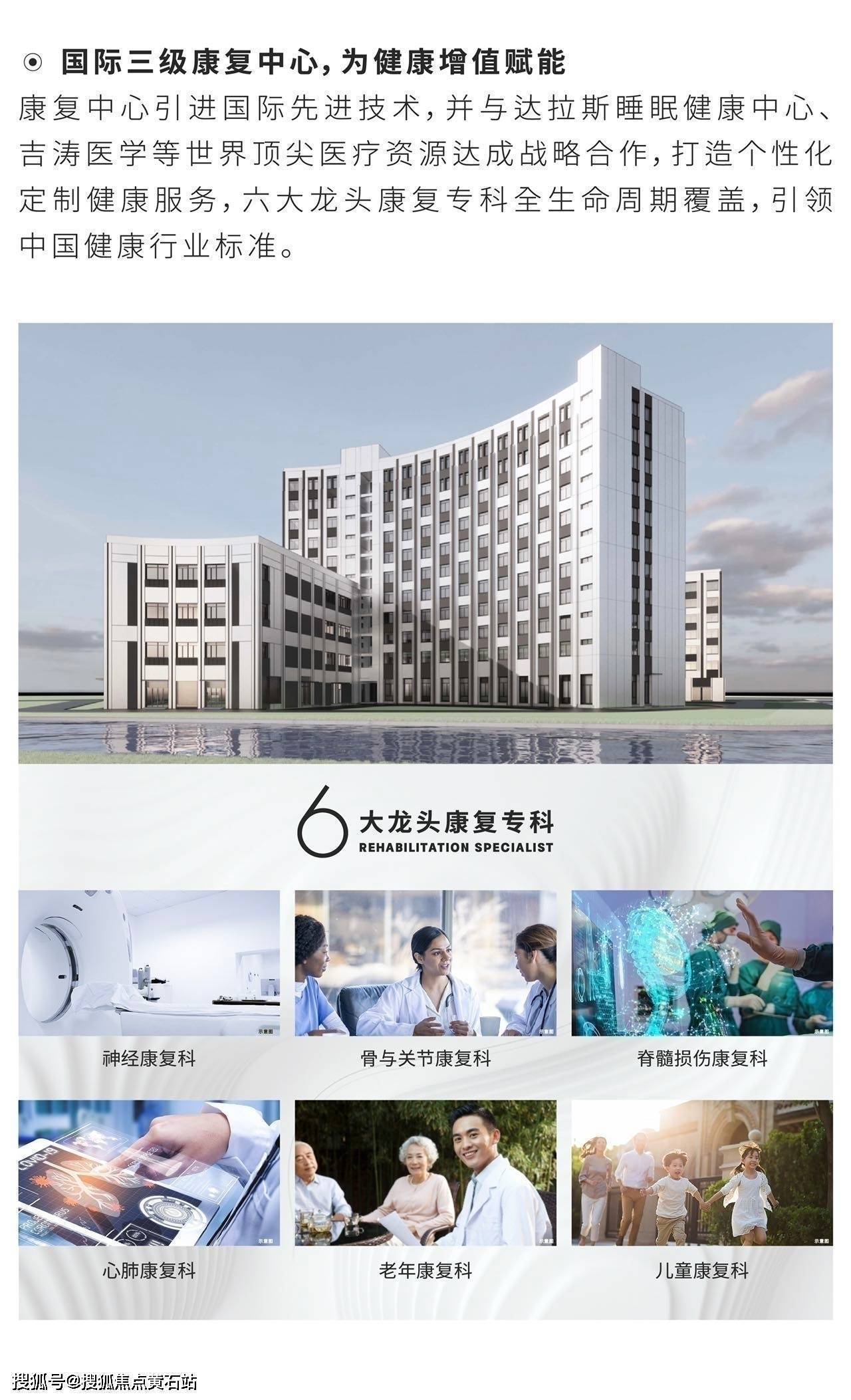 天宸康复医院为区域内排名前列三级医院,总建筑面积达36800m2,批复