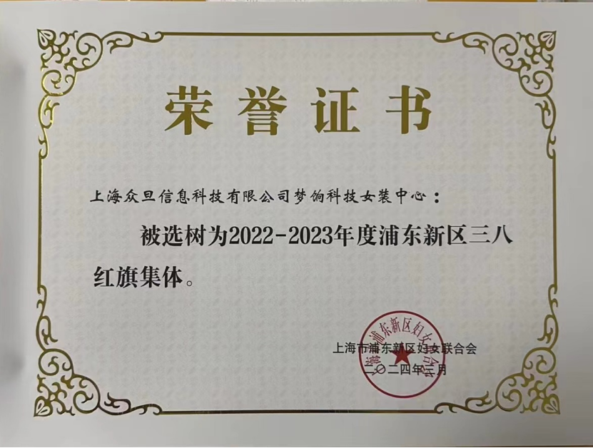 浦东新区揭晓三八红旗手名单,梦饷科技ceo冷静入选_女性_中心_年度