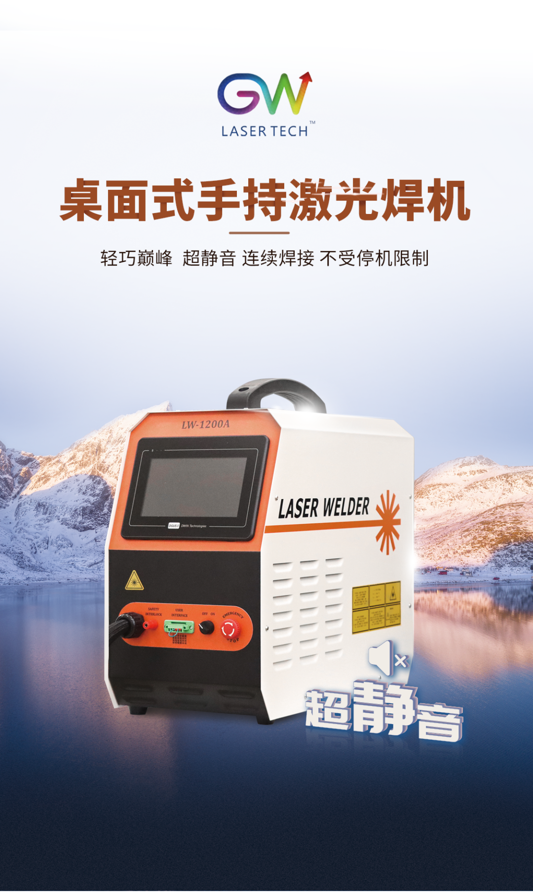 打造全球手持焊生态链gw光惠激光震撼推出桌面式手持焊机