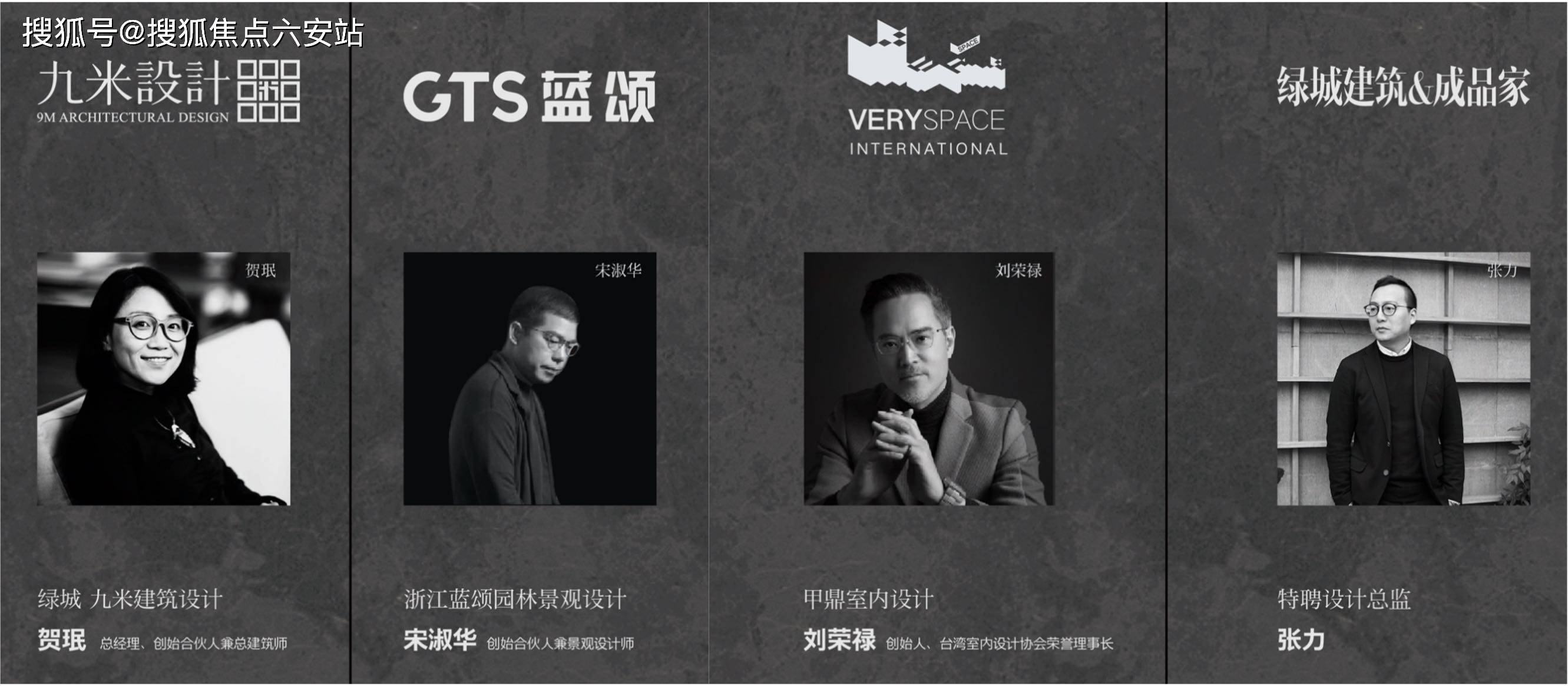天团担纲:绿城九米建筑设计「贺珉」,浙江蓝颂园林景观设计「宋淑华」