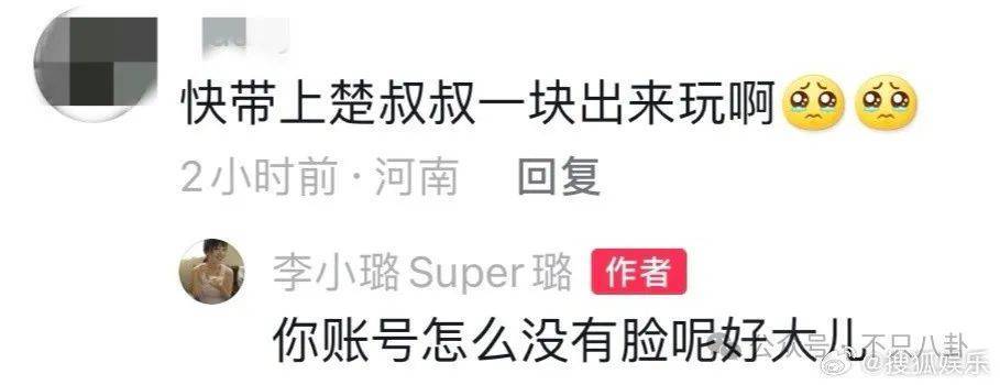 难怪她要退网了……_网友_评论_李小璐