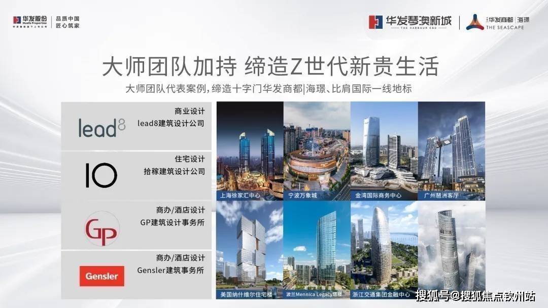 十字门华发商都综合体华发商都海荟海璟华发琴澳新城楼盘详情售楼中心