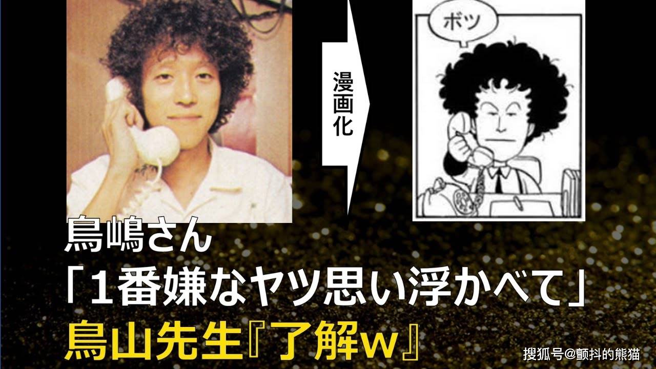 大热的《阿拉蕾》里有以鸟岛先生为原型的dr.