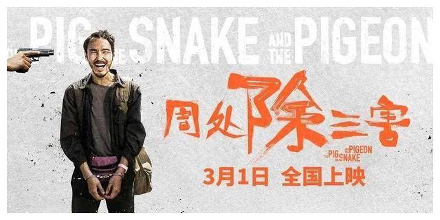 原创周处传奇揭秘神秘电影名背后的故事