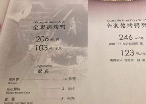 上海全聚德烤鸭价目表图片