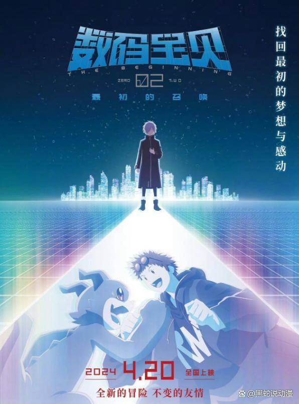 数码宝贝02剧场版动画电影国内定档 4月20日将于全国上映_初代_进化