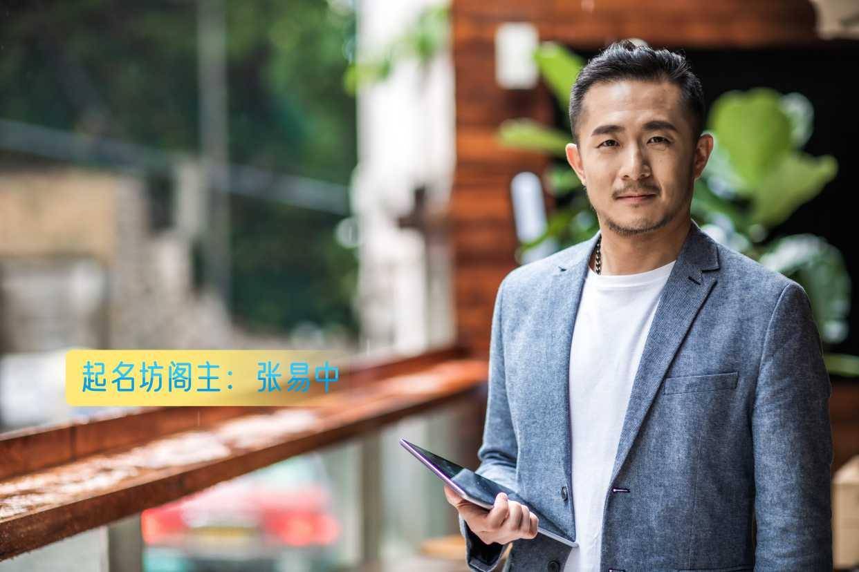 中国现代有名的易学大师张易中上榜前10位知名易经大师名录