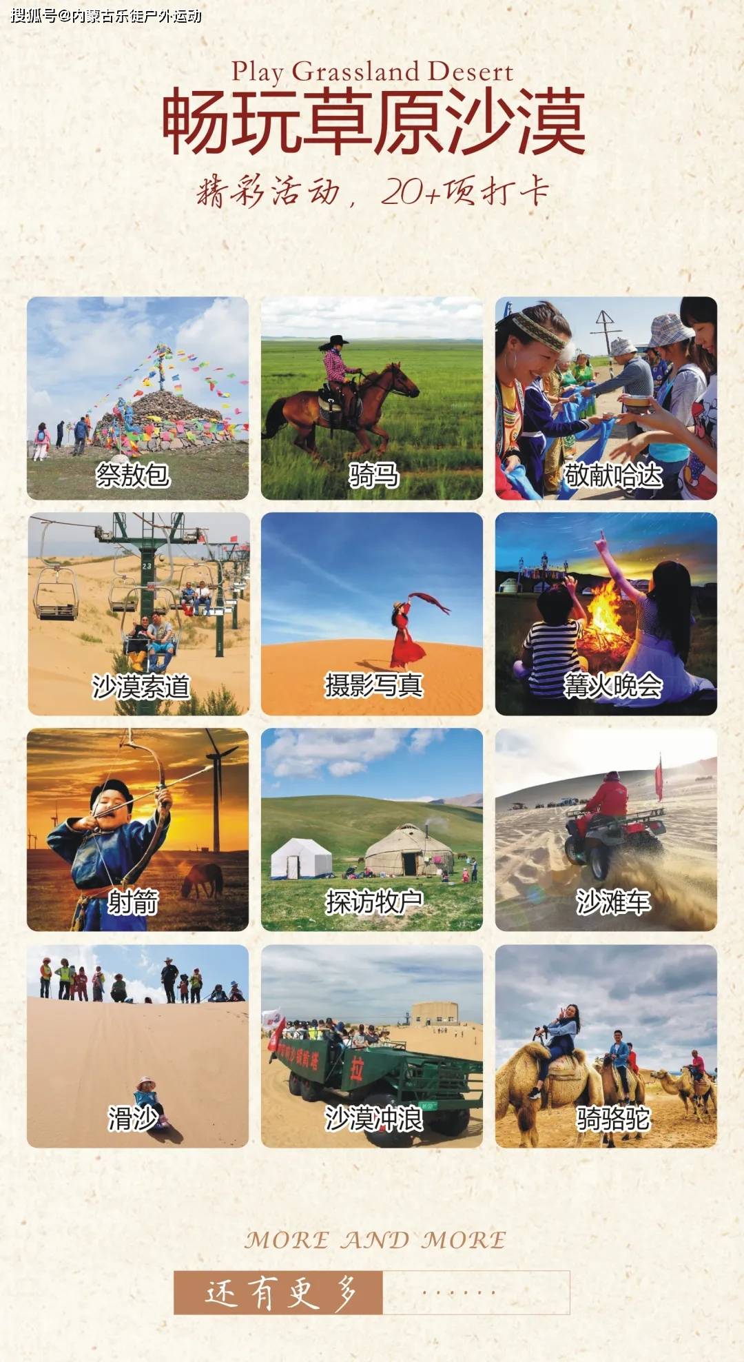 2024定制夏令营丨内蒙古沙漠草原6天5晚游学夏令营