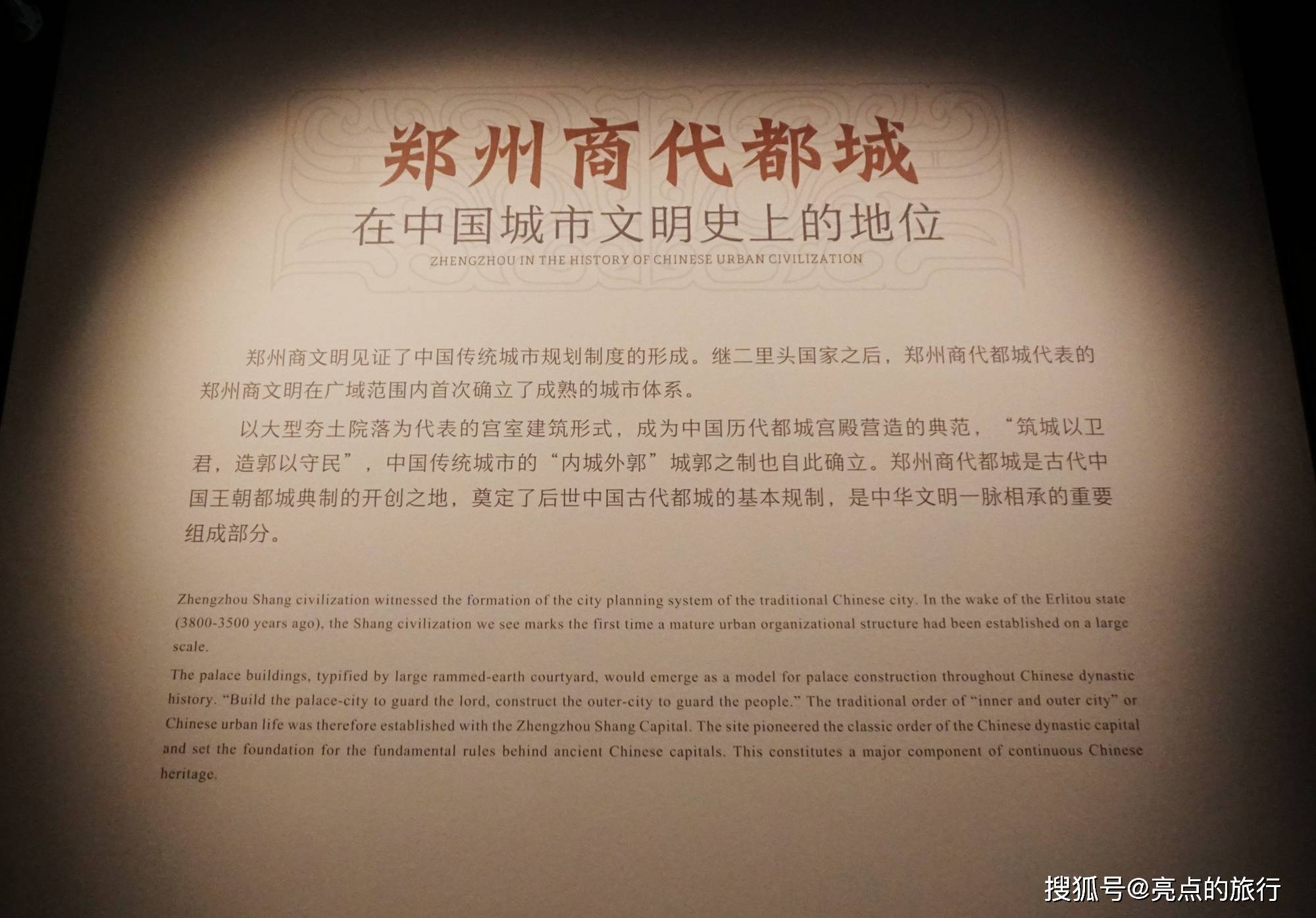 郑州商都都城遗址博物院:揭开3600余年前商代早期都城神