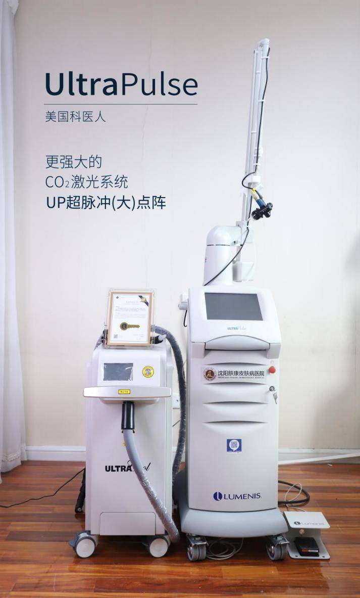 探索科技之美超百万级点阵激光沈阳肤康科医人up超脉冲点阵王的优势