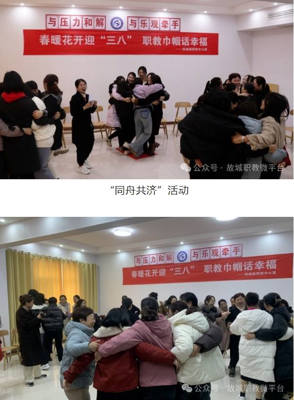 衡水市故城县职教中心开展女教师心理健康团体辅导活动_庞洪秋_工作