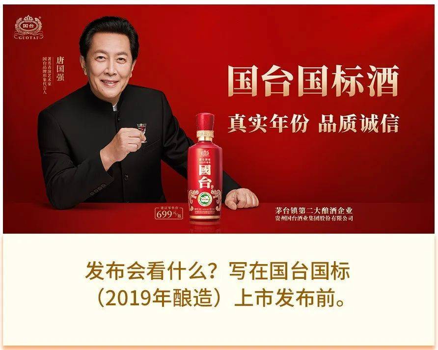 提前剧透国台国标酒2019年酿造3月15日上市
