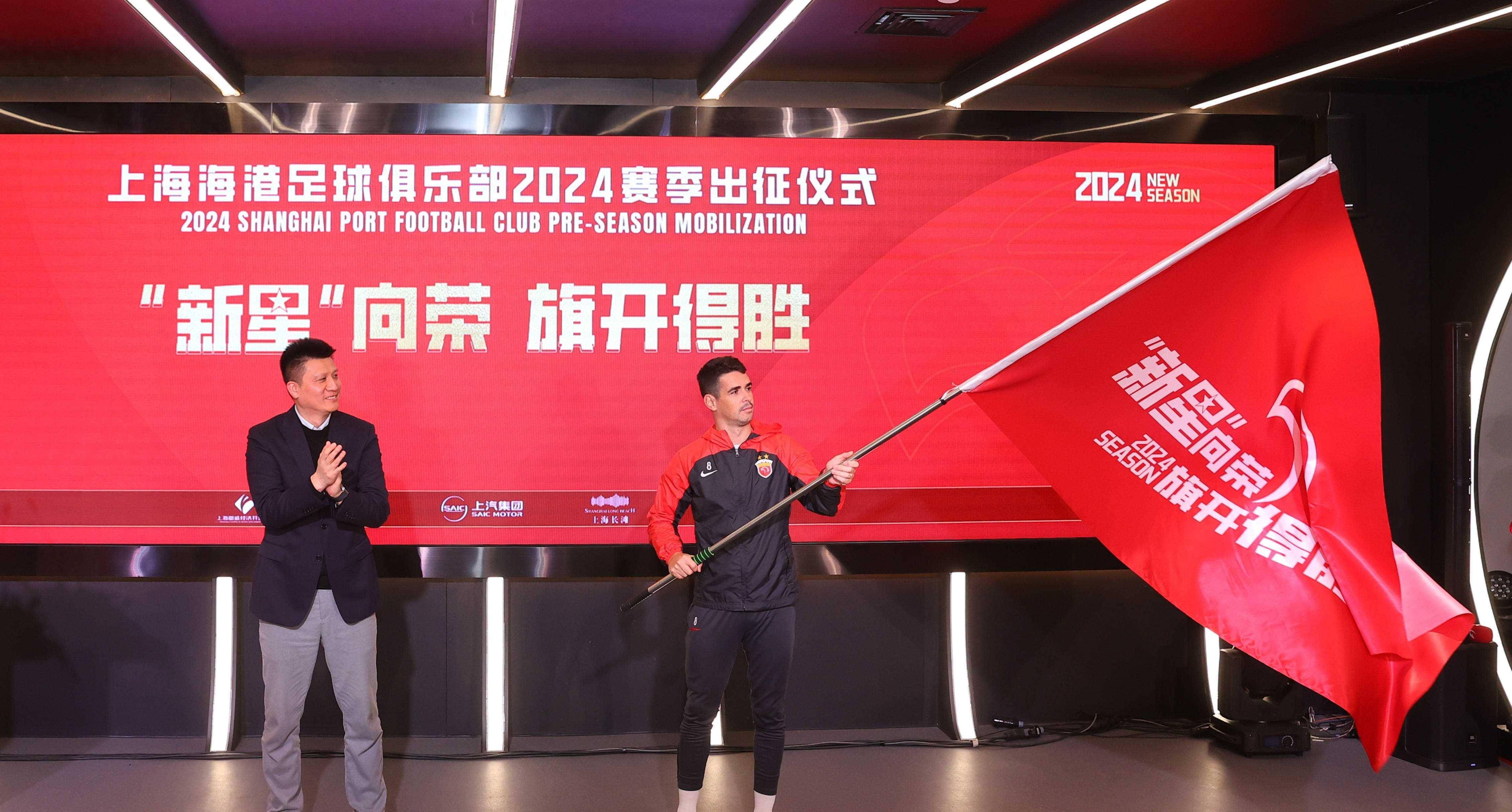 原创海港授旗奥斯卡喊出双冠口号董事长提出三点要求