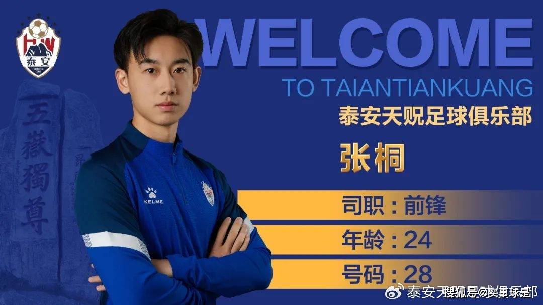 其中,盛沐泽,刘凡祎,周子昂,闫添颐,龙廷威,邓淳泽直接从山东泰山预备