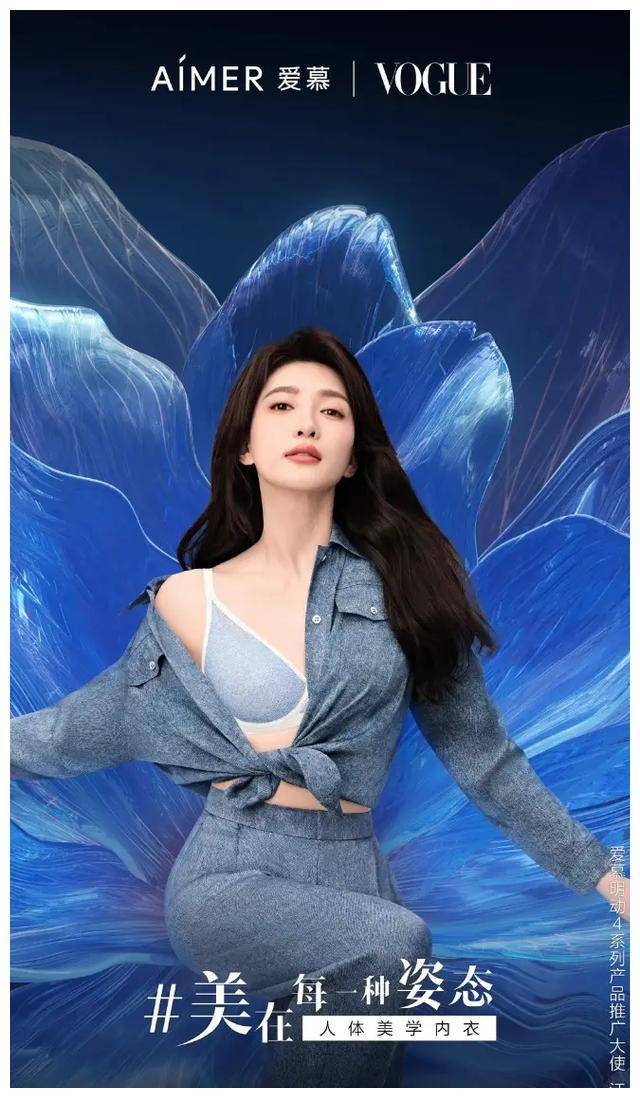 江疏影37岁大片曝光,性感蓝色内衣炫美,引眼焦点.