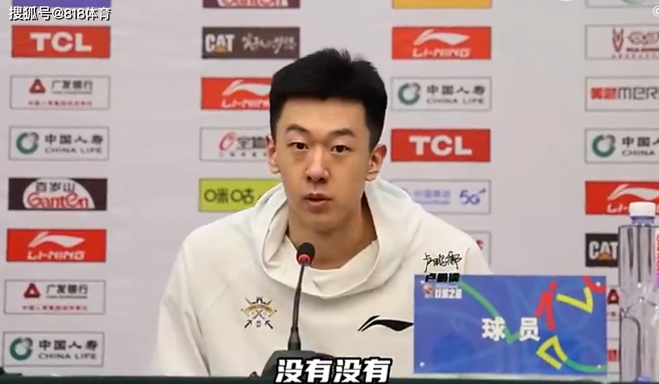 原创抗议裁判北控客场输新疆闵鹿蕾王少杰赛后发布会点评没有没有