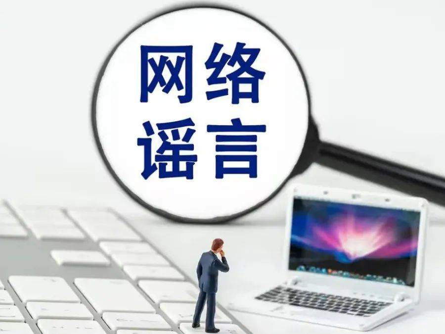 张家口市张北公安严厉打击网络谣言共建清朗网络环境