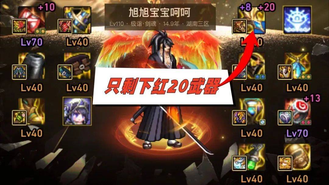 原创dnf旭旭宝宝卖号110万rmb严重缩水红20武器也留不住