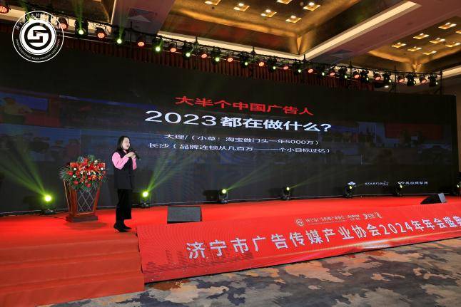 踔厉奋进赋能未来济宁市广告产业传媒协会2024年年会盛典成功举办