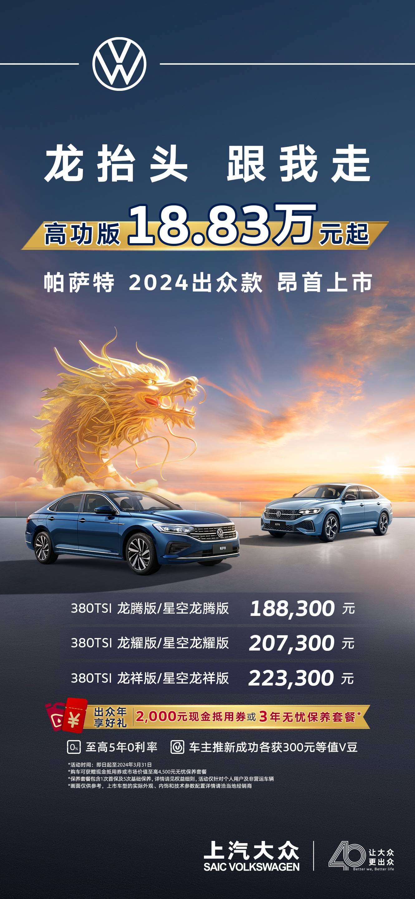 高功好价 18.83万起帕萨特2024出众款惊喜上市