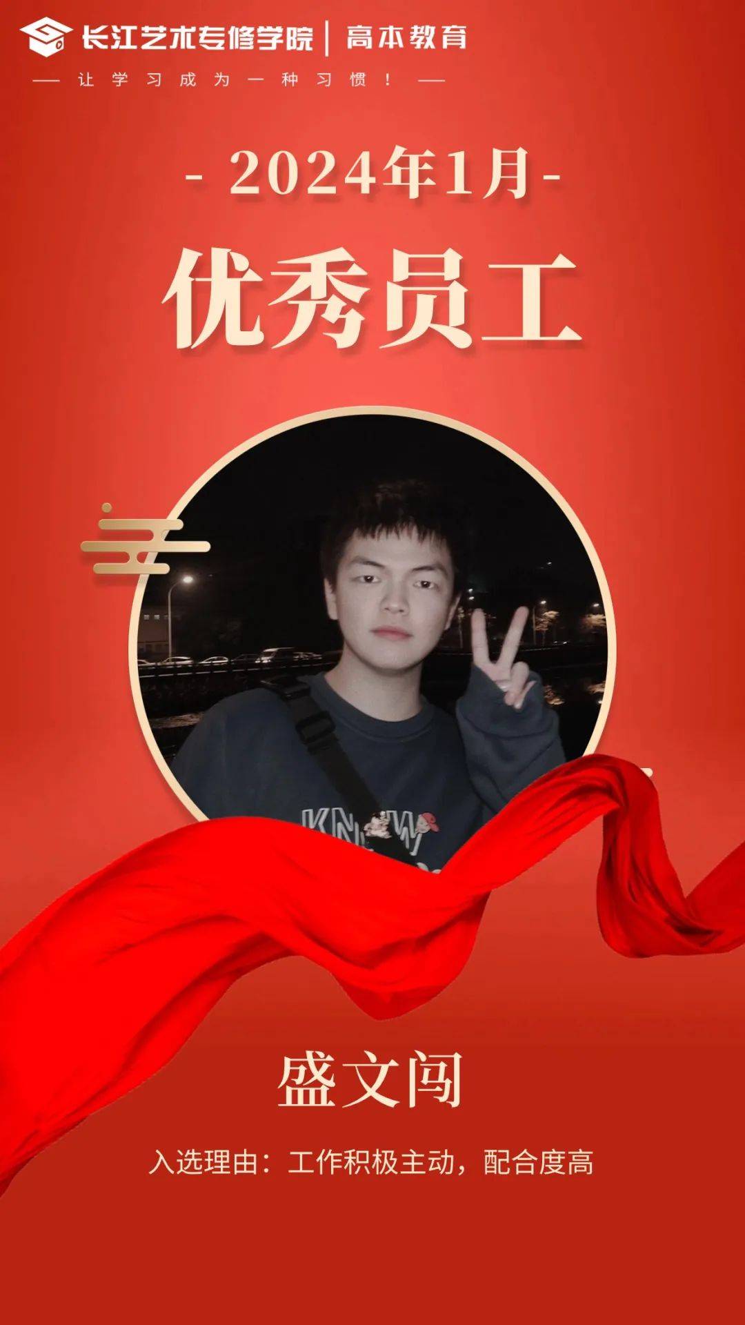 致奋斗 | 2024年1月,2月优秀员工风采展示