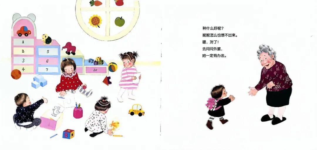 约会绘本咿起美好妮妮的蒜苗