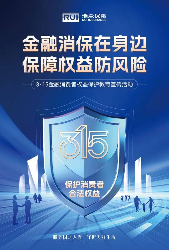 瑞众保险榆林中支全面启动315消费者权益保护教育宣传活动