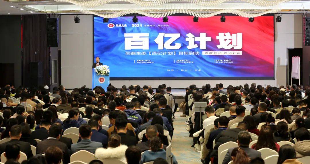 同商生态联盟城市目标启动大会在郑州圆满召开