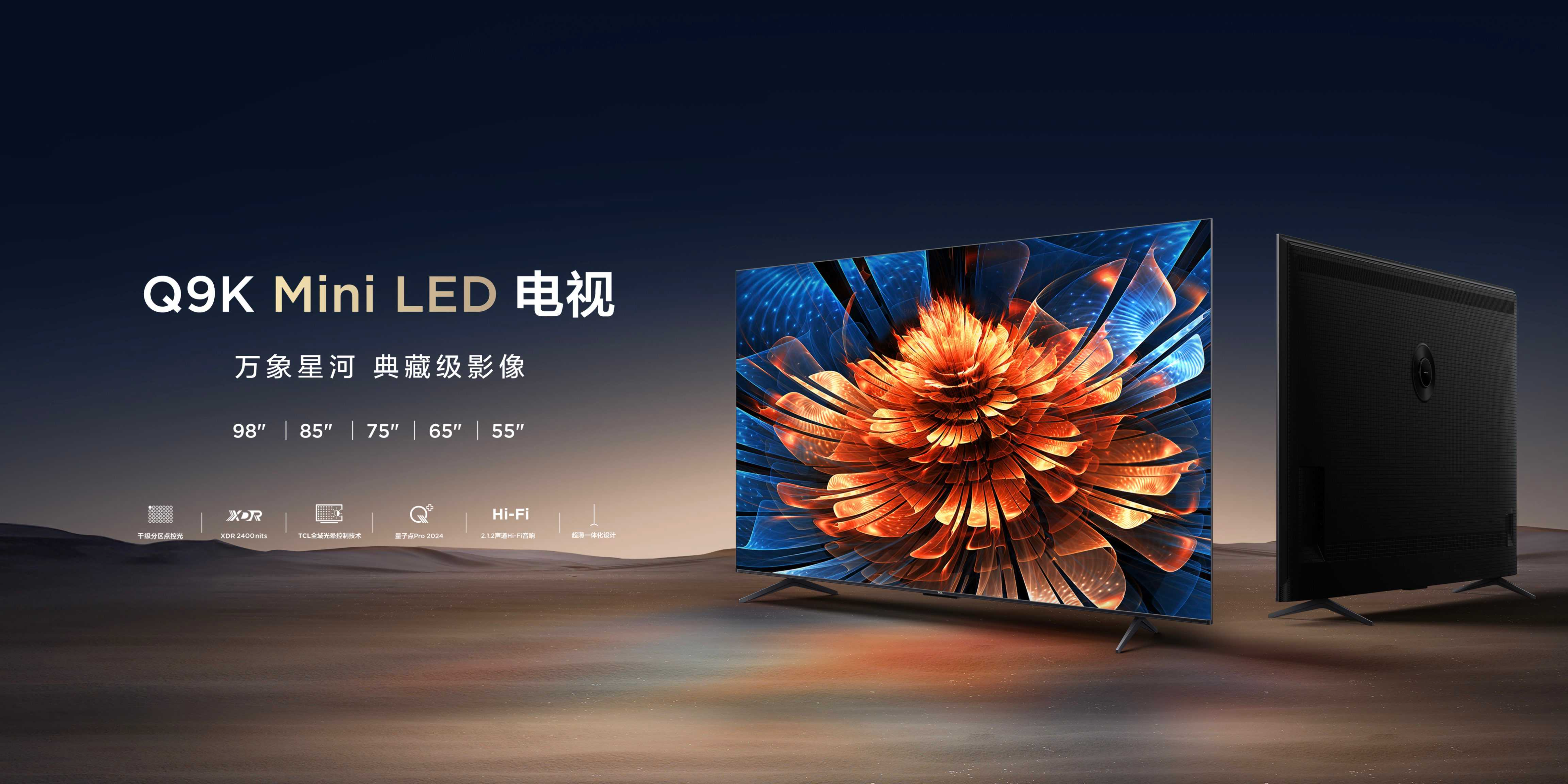 新品最前线丨tcl重磅发布独门绝技加持q9k千级分区开卷