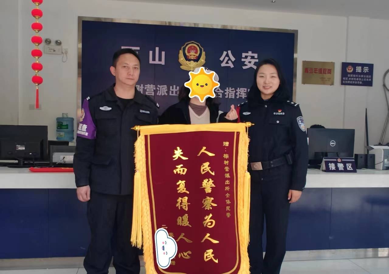 得知情况后,棕树营派出所民辅警立即开展查找工作,通过调取周边监控