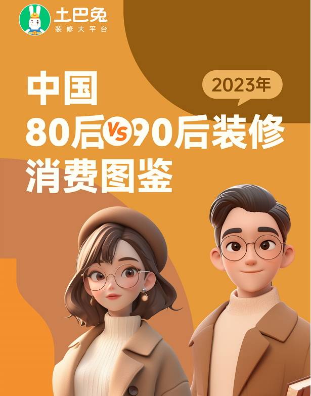 土巴兔发布互联网家装"图鉴" 00后用户占比首次突破10%_装修_消费