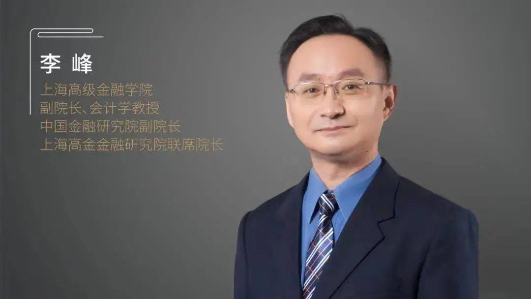 李峰从建框架到强功能加快建设上海国际金融中心专家观点