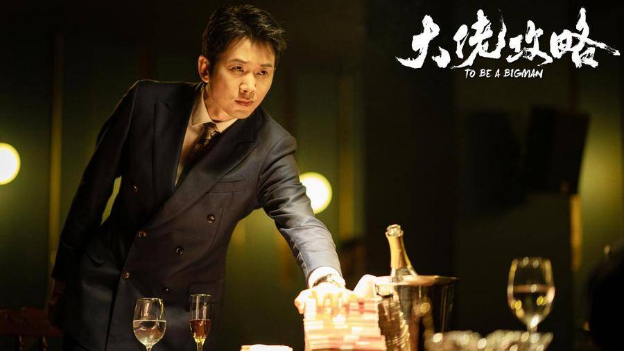 原创电影大佬攻略0315爆笑开播失忆大佬变打工仔重返江湖