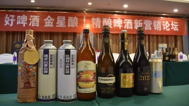 精酿啤酒新营销论坛在金星召开业界大咖共话精酿新发展