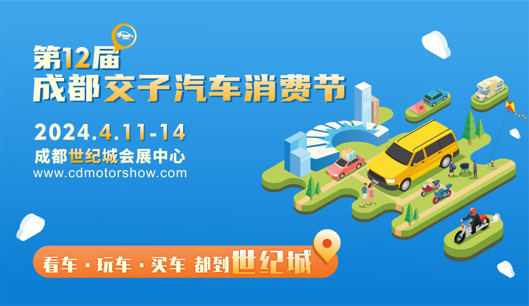 成都交子汽车消费节4月11日-14日火热来袭_搜狐汽车_搜狐网