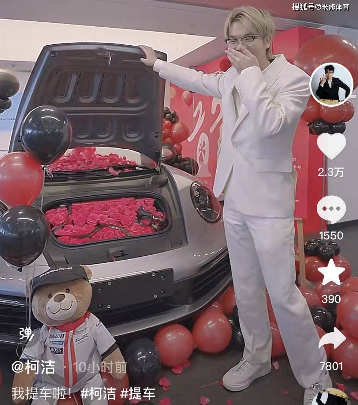 柯洁喜提保时捷豪车!