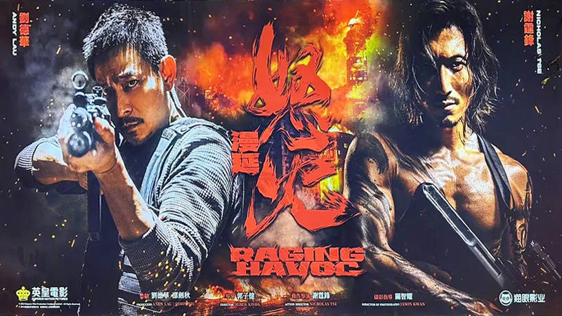 港影怒火漫延会不会是年度最具爆相的港片