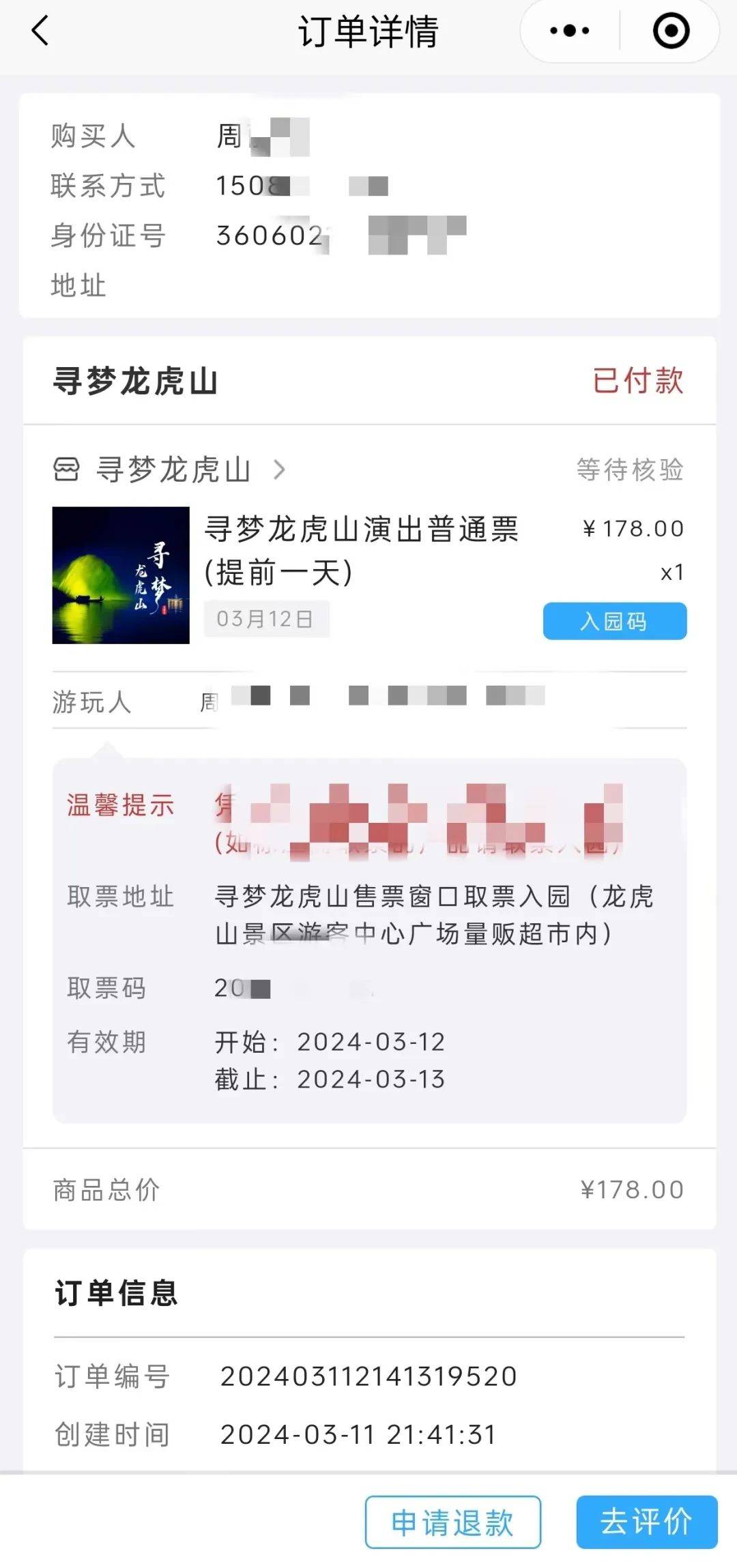 微信小程序可以购票了一键get寻梦龙虎山线上购票方式