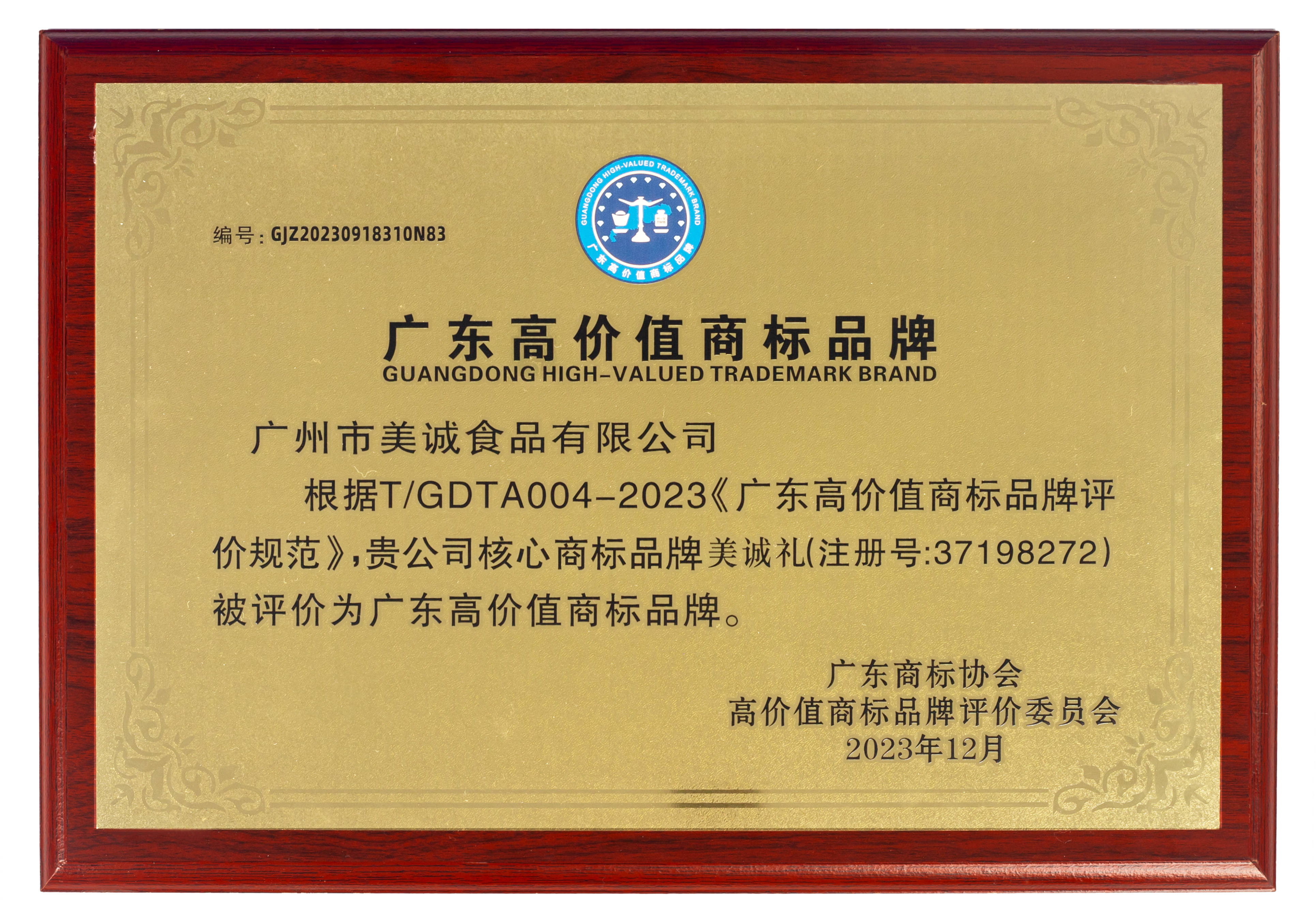 据悉,本次评选活动是由广东商标协会在广东省市场监督管理局(知识产权