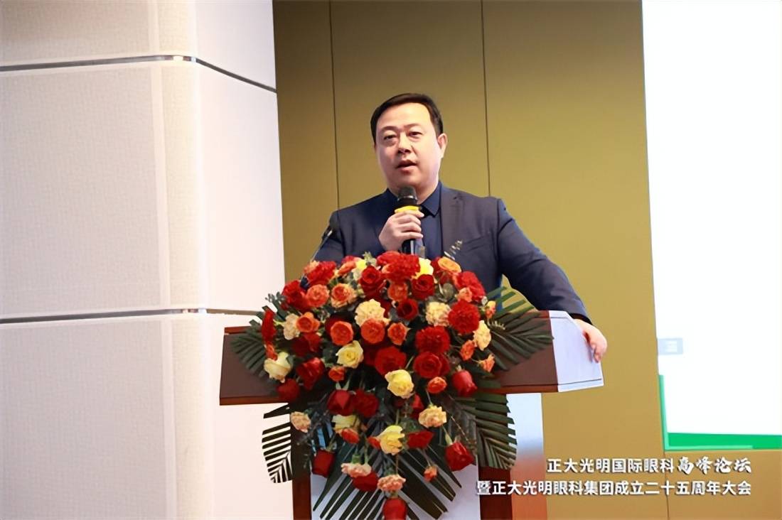 正大光明国际眼科高峰论坛暨正大光明眼科集团成立二十五周年圆满落幕