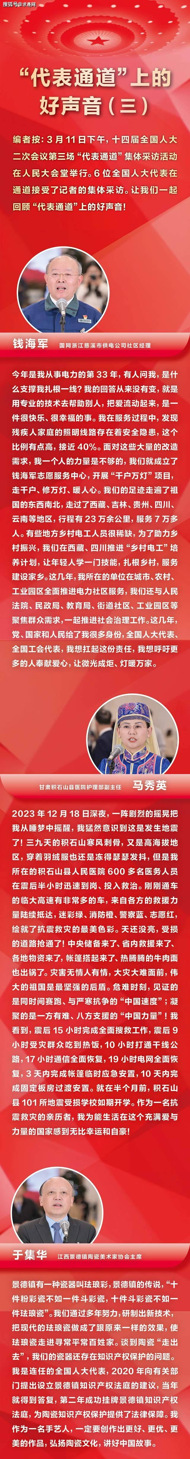 "代表通道"上的好声音(三)_孙彤_审核_周璐铭