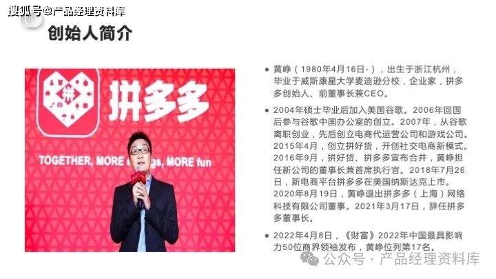 29页ppt拼多多电子商务案例分析