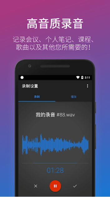 手机录音宝app哪个好用帮你实现个性化定制