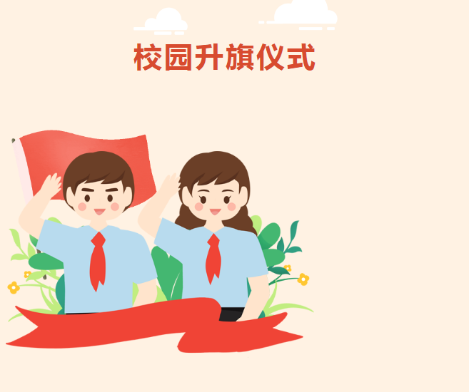 争做文明好学生 ——濮阳市东湖小学举行第三周升旗仪式_少年_国旗