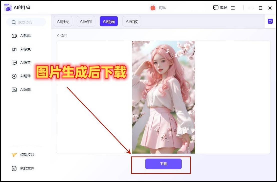 ai绘画在线生成器怎么用教你一键生成绘画
