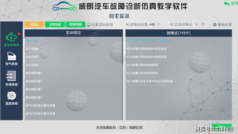 龙泽汽车故障诊断仿真教学软件威朗