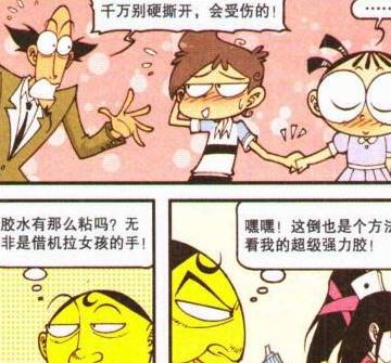 原创星太奇星太奇和田鸡妹的手被胶水在一起了奋豆竟也想这样做