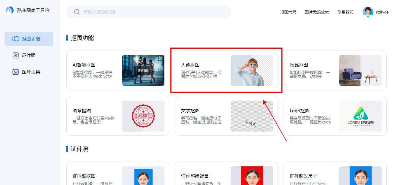 分享四招实用的抠图技巧,解决99%的抠图需求_图片_图像_官网