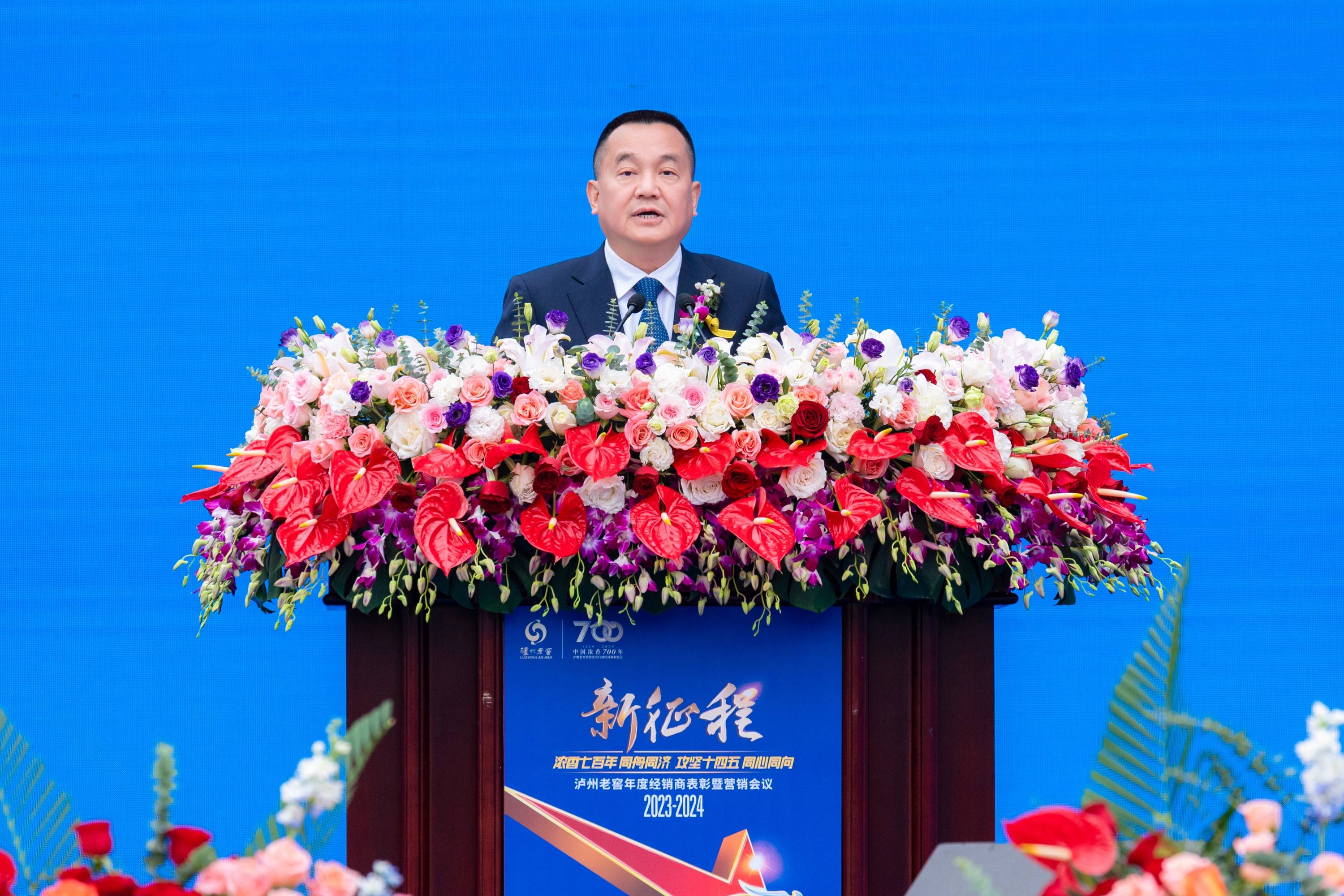 会上,泸州老窖集团(股份)公司党委书记,董事长刘淼发表了《浓香700年
