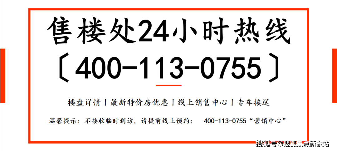 欢迎来电咨询楼盘,看房请提前预约,电话预约看房享受专属优惠折扣!